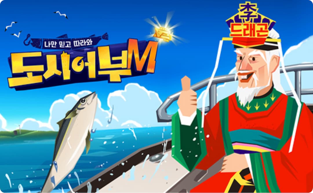 도시어부M 이미지