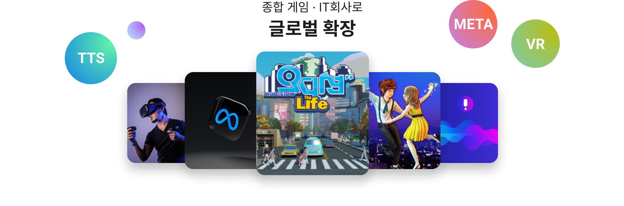 글로벌 확장