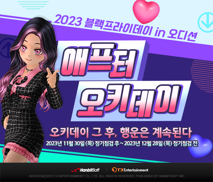한빛 '오디션', 커플 맺고 초특급 혜택 받으세요