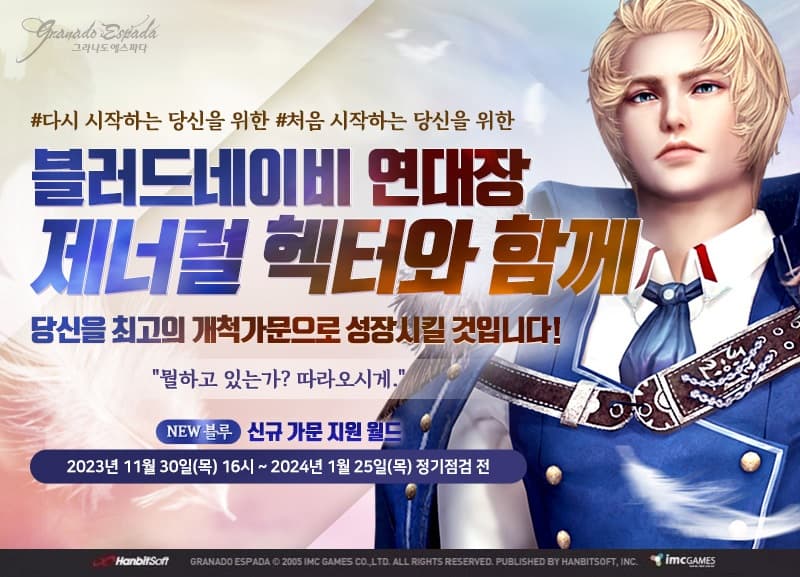 그라나도 에스파다, 초특급 겨울 버닝…경험치 3배