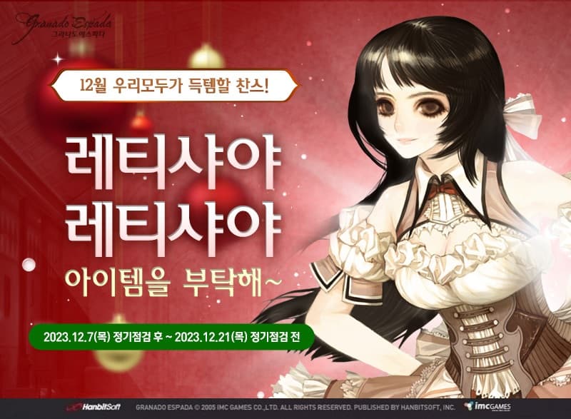 그라나도 에스파다, ‘레티샤의 페소상자’ 이벤트