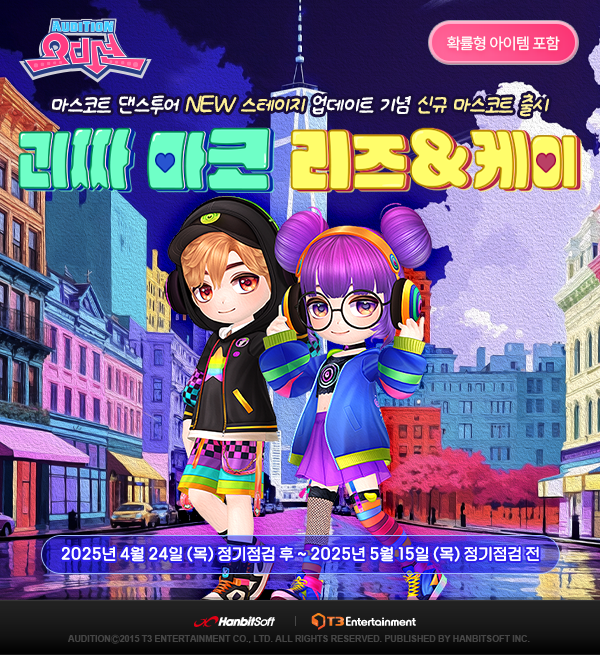 PC 오디션, 마스코트 댄스투어 확장·한정판 마스코트 출시
