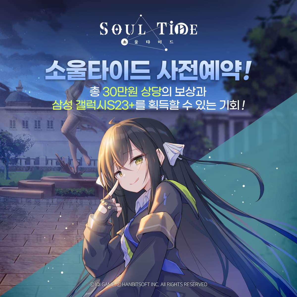 서브컬처 신작 '소울타이드' 3월22일 사전예약