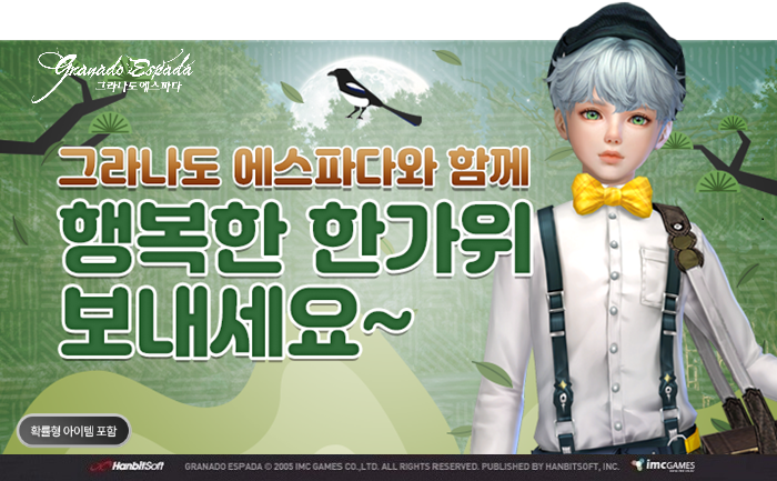 PC 그라나도 에스파다, 풍성한 추석 명절 되세요