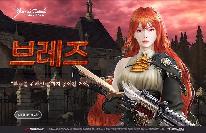 PC 그라나도 에스파다, 신규 샷건 캐릭터 '브레즈' 출시