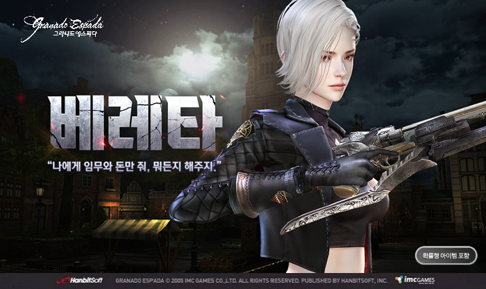 PC 그라나도 에스파다, 신규 캐릭터 '베레타' 출시